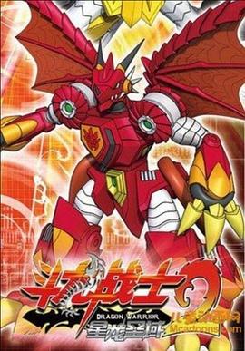 斗龙战士2之星龙圣域 第8集
