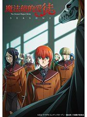 魔法师的爱徒第二季 第3集