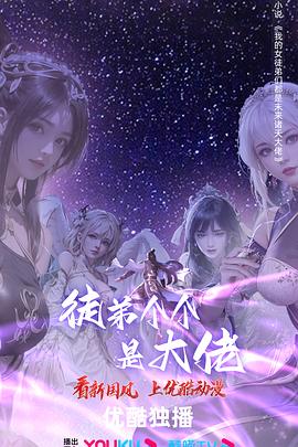 徒弟个个是大佬 第四季 第20集