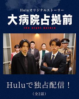 占领大医院 番外篇 后篇