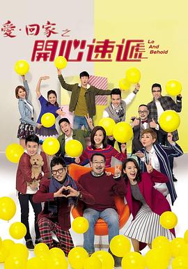 爱回家之开心速递 第2101集