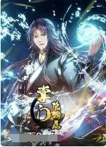 掌门低调点 第24集