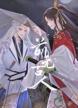 前无古人 第19集