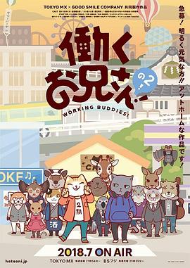 打工小哥2 第06话