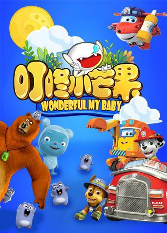 叮咚小芒果 第13集