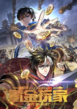 氪金玩家·动态漫 第03集