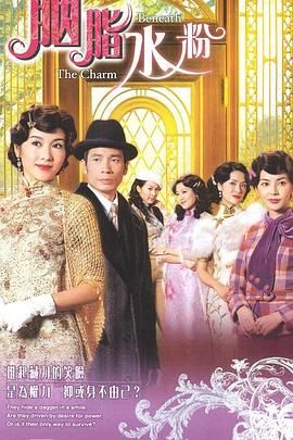 胭脂水粉-粤语版 第07集