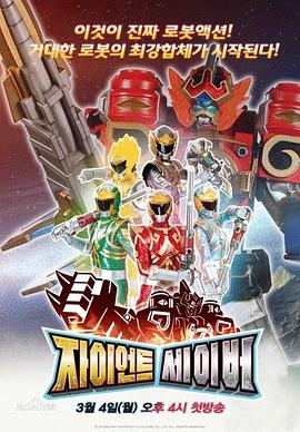 巨神战击队 第05集