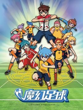 魔幻足球 第3集