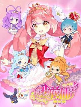 小花仙 第五季 第19集