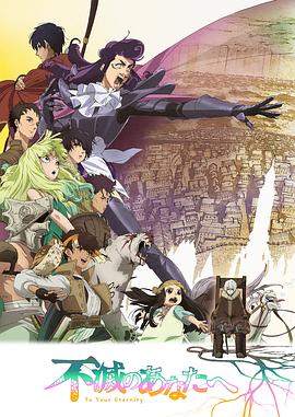 致不灭的你 第二季 第03集