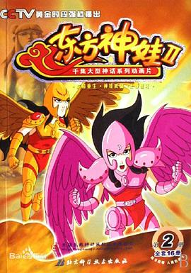 东方神娃第二部 第14集