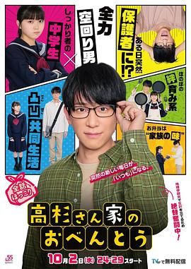 高杉家的爱心便当 第01集