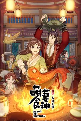 萌妻食神：再结良缘 第01集