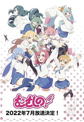 浦和小调 第二季 第10集