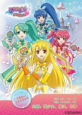 巴啦啦小魔仙之梦幻旋律 第47集