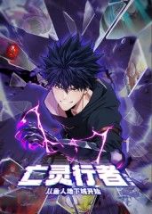 亡灵行者！从鱼人地下城开始 动态漫画 第49集