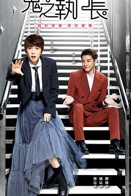 鬼之执行长 第23集