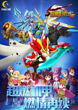 图腾领域 第二季 第47集