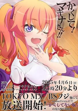 快藏起来！玛琪娜同学 第12集