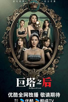 巨塔之后 第8集