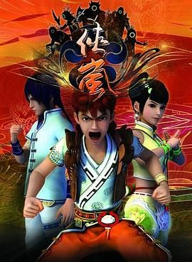 侠岚 第一季 第001集