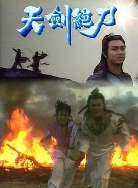 天剑绝刀-粤语版 第6集