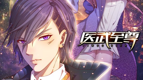 医武至尊 动态漫画 第3集