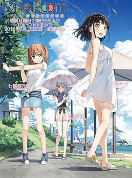 One Room 第二季 第2话