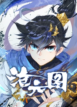 沧元图 动态漫画 第2集