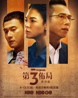 第三布局尘沙惑 第07集