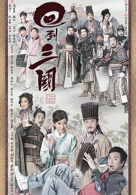回到三国粤语 第10集