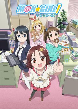 漫画少女 第12集(大结局)