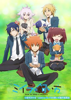 小木乃伊到我家 第03集