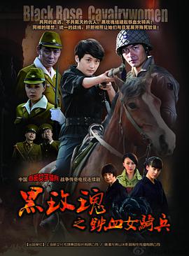 烽火铁骑 第04集