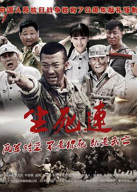 生死连2015 第35集