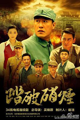 踏破硝烟 第29集