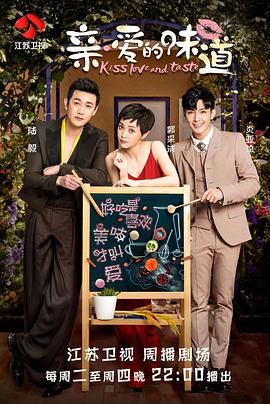 亲·爱的味道 第12集