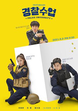 警察学院 第08集