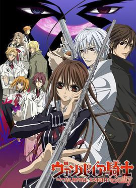 吸血鬼骑士第二季 第04集