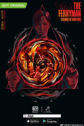 灵魂摆渡·南洋传说 第01集