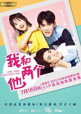我和两个他 第20集