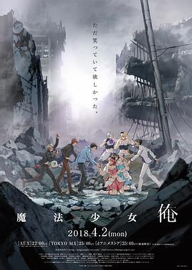 老子是魔法少女 第08集