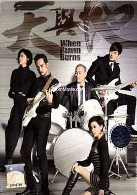 天与地粤语 第11集