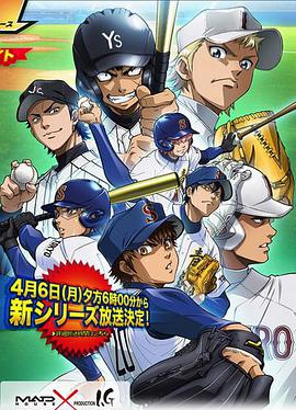 钻石王牌第二季 第48集(大结局)