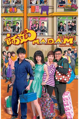 师奶Madam粤语 第08集