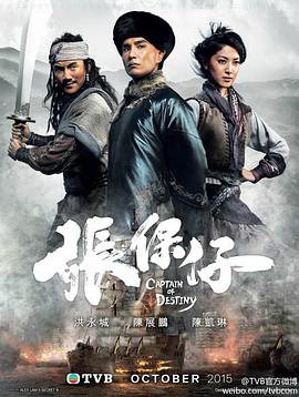 张保仔粤语 第12集