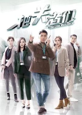 把关者们国语 第26集