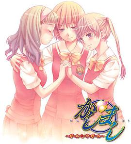 女生爱女生 第01集