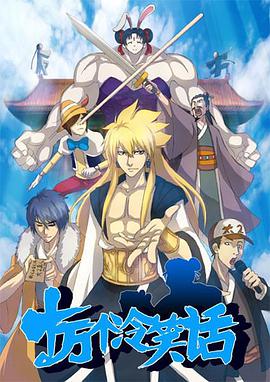 十万个冷笑话第二季 第09集